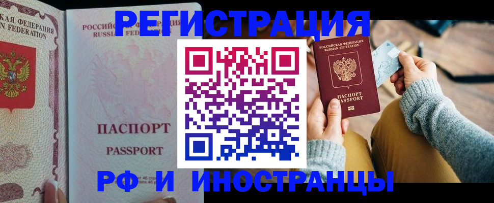 временная регистрация для школы в Усинске