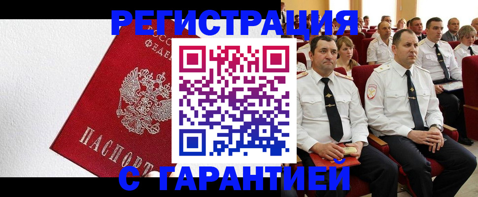 прописка гарантия в Усинске