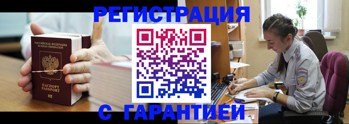 временная регистрация в Усинске