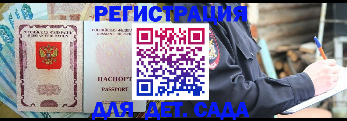 прописка ребенка в Усинске