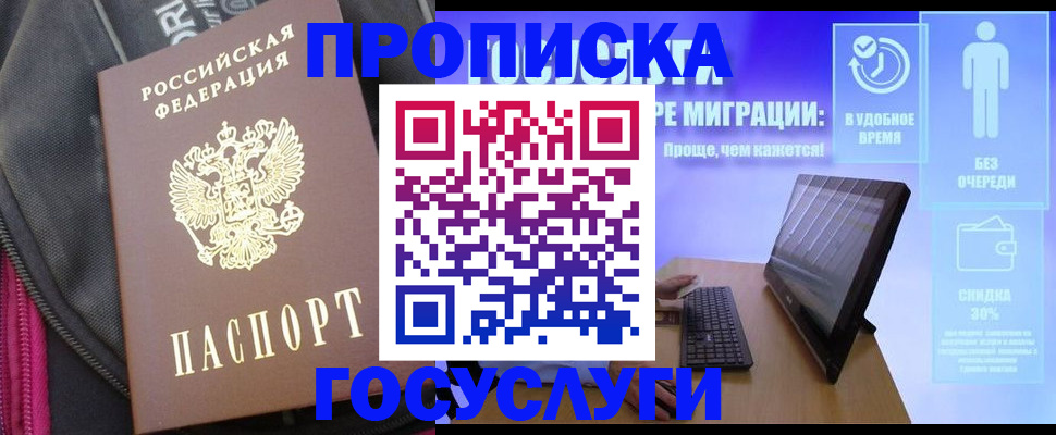 купить прописку в Усинске