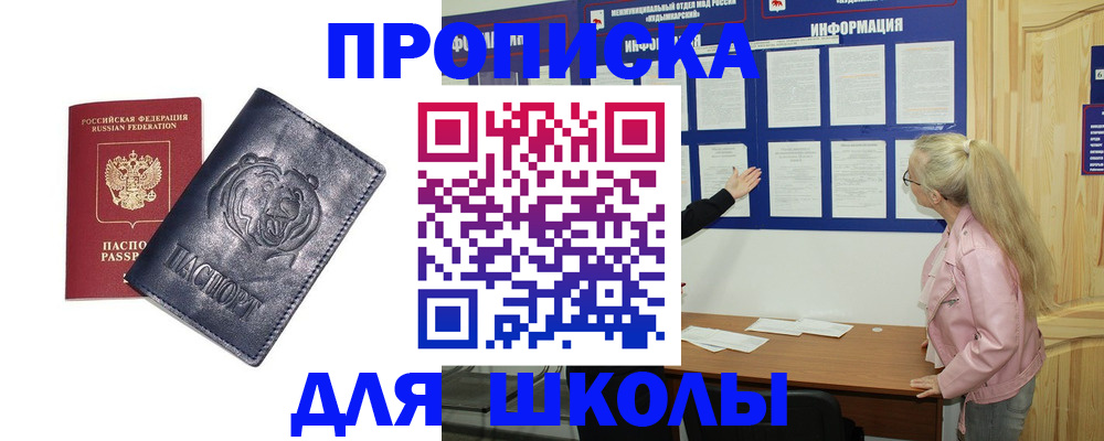 прописка 2025 в Усинске