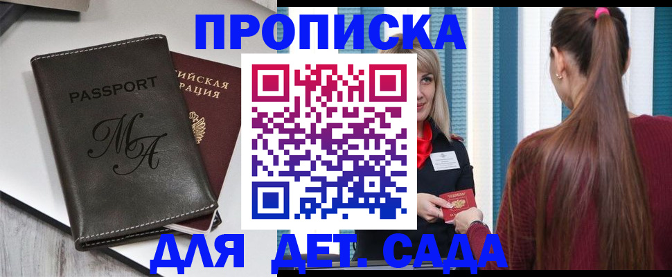 купить прописку в Усинске