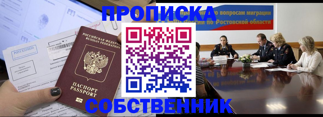 временная регистрация для всех в Усинске